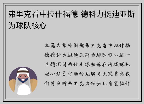 弗里克看中拉什福德 德科力挺迪亚斯为球队核心