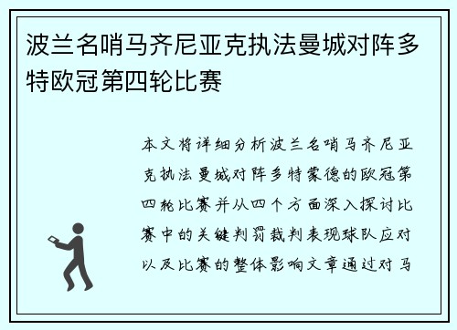 波兰名哨马齐尼亚克执法曼城对阵多特欧冠第四轮比赛 波兰名哨马齐尼亚克执法曼城对阵多特欧冠第四轮比赛